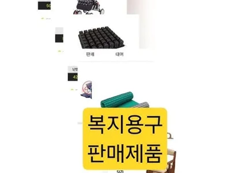 광명스타일복지용구 - 요양원 in 충주시, 충청북도 photo 1