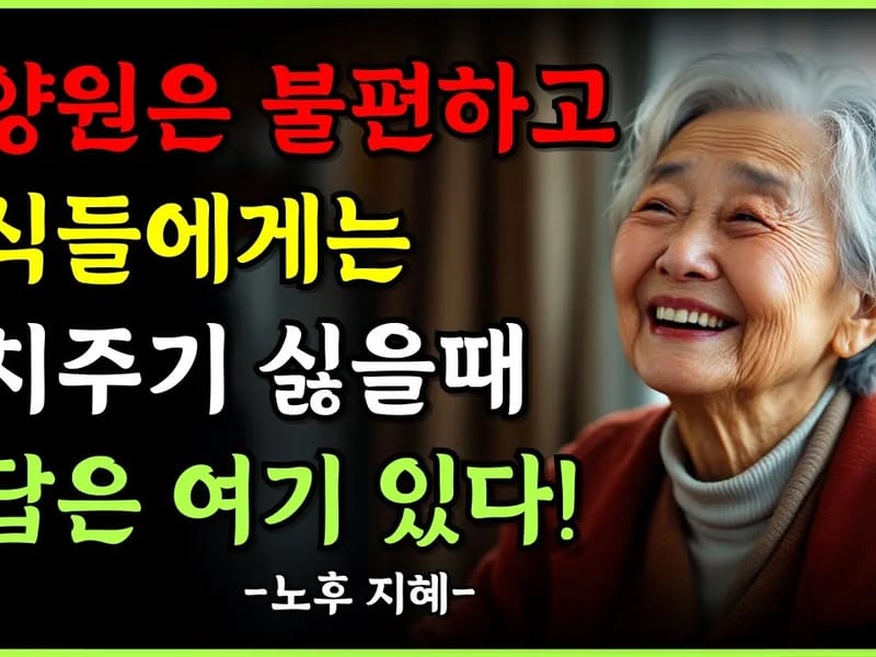 나눔의샘전문요양원 in 의정부시, 경기도 photo 1