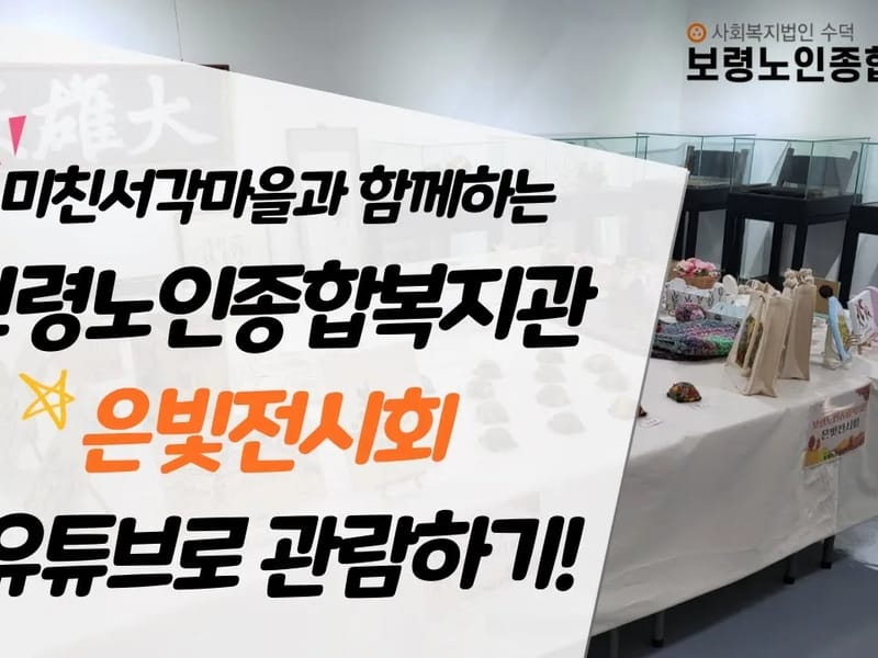 "(A)은빛사랑노인복지센터" - 요양원 in 보은군, 충청북도 photo 2