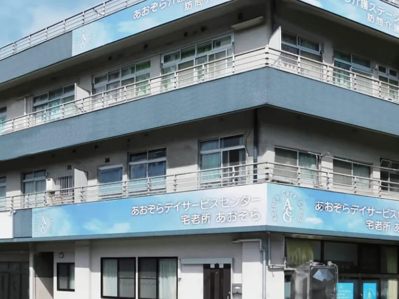 あおぞらデイサービスセンター - デイサービス in 名古屋市西区, 愛知県 photo 2