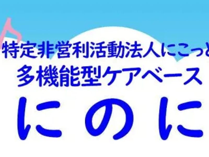かいごサポートひとむすび - 有料老人ホーム in 新庄市, 山形県 photo 1