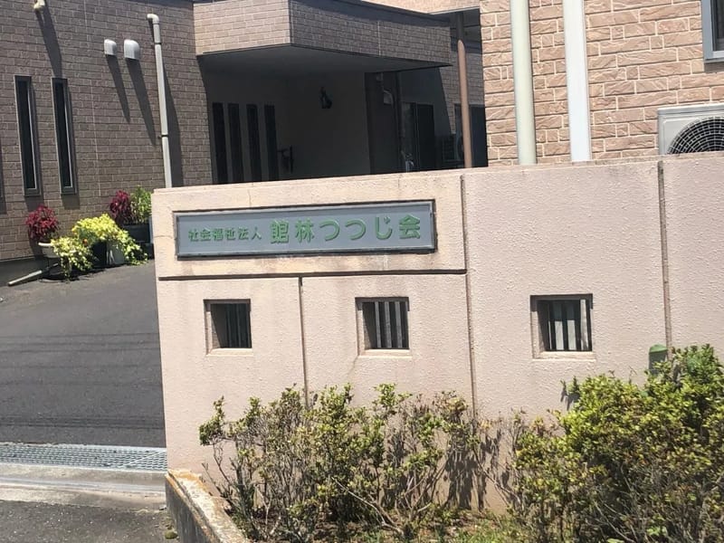いこいの広場ひなた - 有料老人ホーム in 館林市, 群馬県 photo 3
