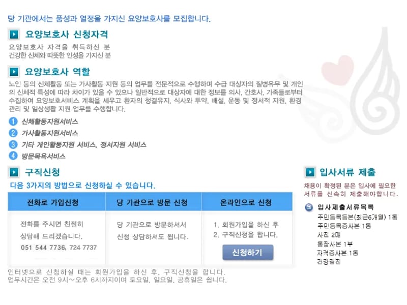 설악참사랑방문요양센터 - 방문요양 in 가평군, 경기도 photo 1