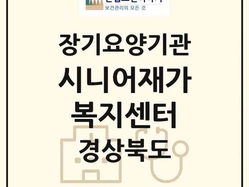 노인요양시설 은가람노인복지타운 in 구미시, 경상북도 photo 2