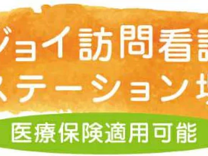 innocent訪問看護ステーション - 訪問看護 in 堺市中区, 大阪府 photo 2