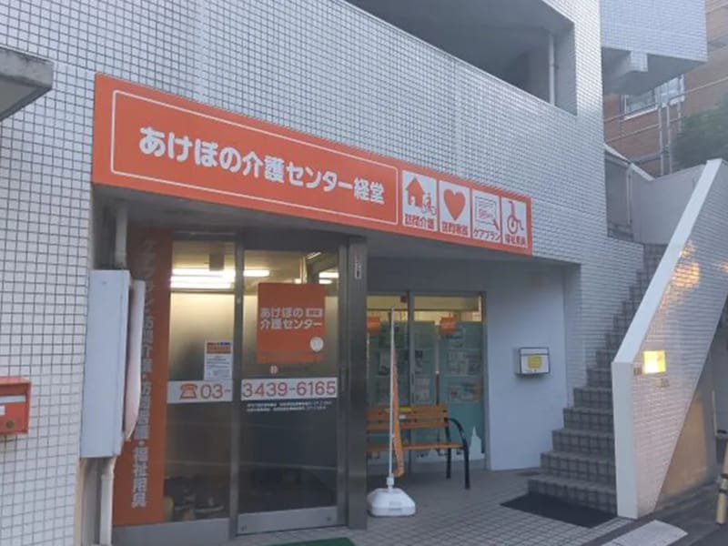 あけぼの介護ｾﾝﾀｰ経堂 - 有料老人ホーム in 世田谷区, 東京都 photo 3