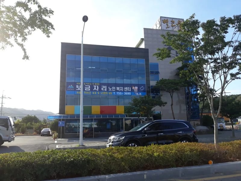보금자리주야간보호센터 - 주간보호 in 청주시, 충청북도 photo 1