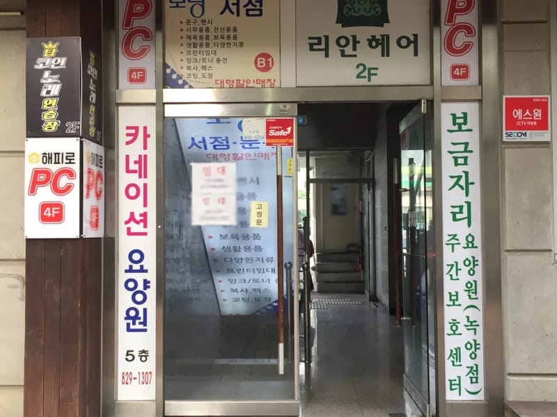 보금자리주야간보호센터 - 주간보호 in 청주시, 충청북도 photo 2
