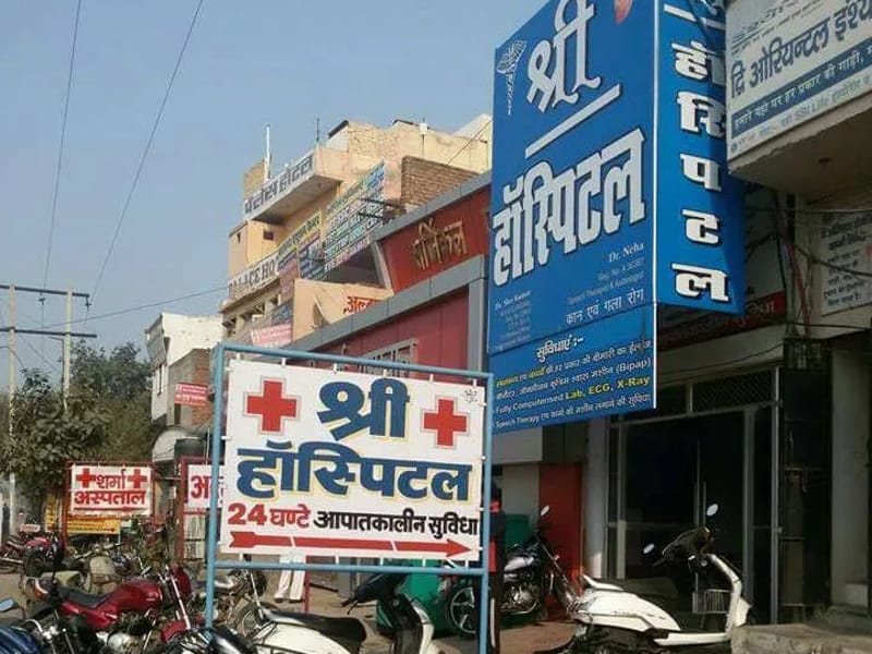 Shree Ganesha Hospital, Dadri gate, Kaunt Road, Bhiwani, Haryana - अस्पताल in Bhiwani, Haryana photo 2