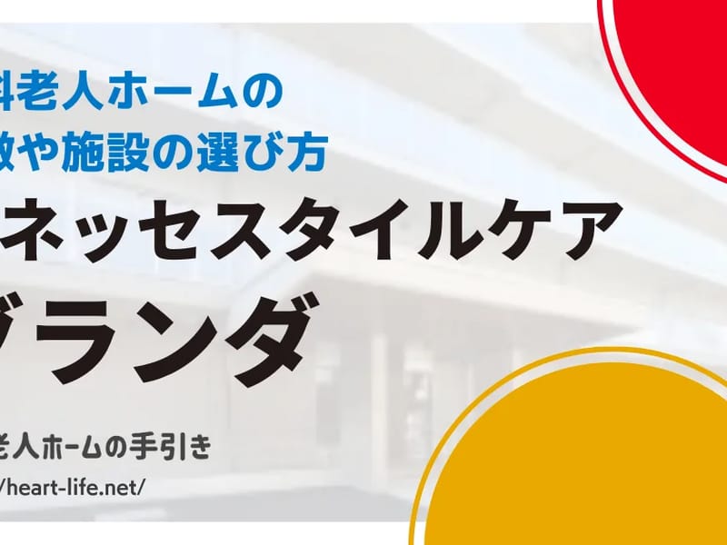 グランダ野田 - 有料老人ホーム in 大阪市福島区, 大阪府 photo 3