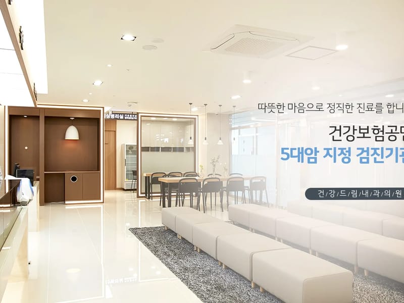 건강드림 해피홈케어 - 요양원 in 양천구, 서울특별시 photo 3