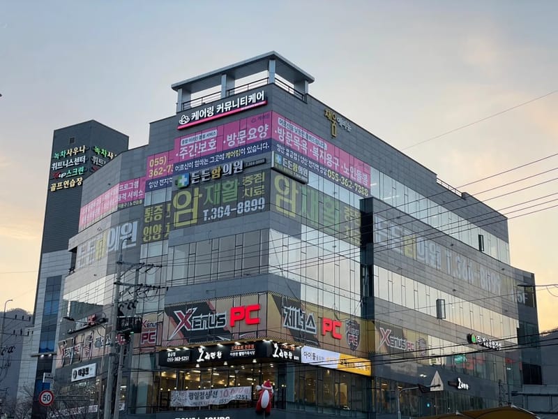 물금주간보호센터 - 요양원 in 양산시, 경상남도 photo 1