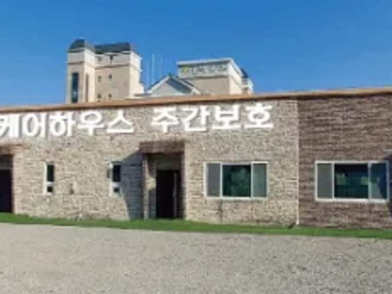 물금주간보호센터 - 요양원 in 양산시, 경상남도 photo 3