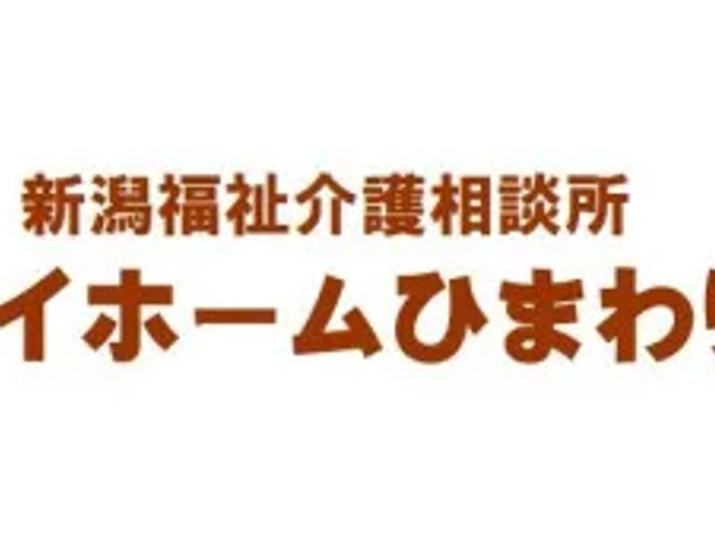ひまわり 居宅介護支援事業所 - 有料老人ホーム in 名古屋市天白区, 愛知県 photo 1