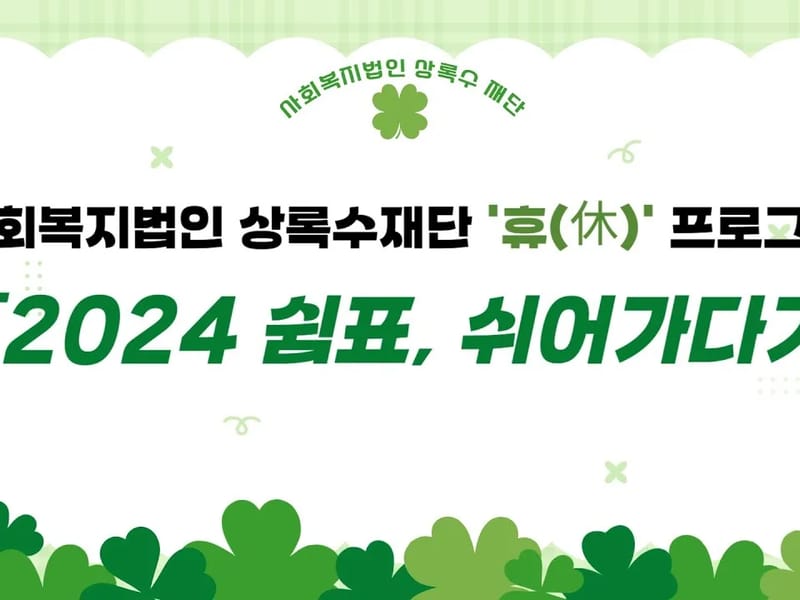 (주)구로 휴 복지법인주간보호센터 in 구로구, 서울특별시 photo 3