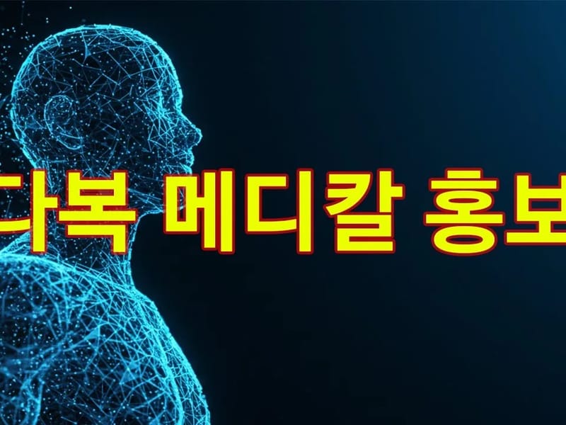 다복케어 in 파주시, 경기도 photo 3