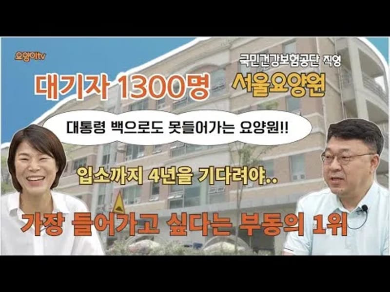 국민건강보험공단 서울요양원 in 강남구, 서울특별시 photo 1