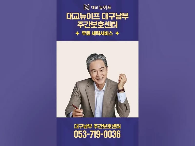 (주)대교뉴이프 대구남부통합센터 in 남구, 대구광역시 photo 1