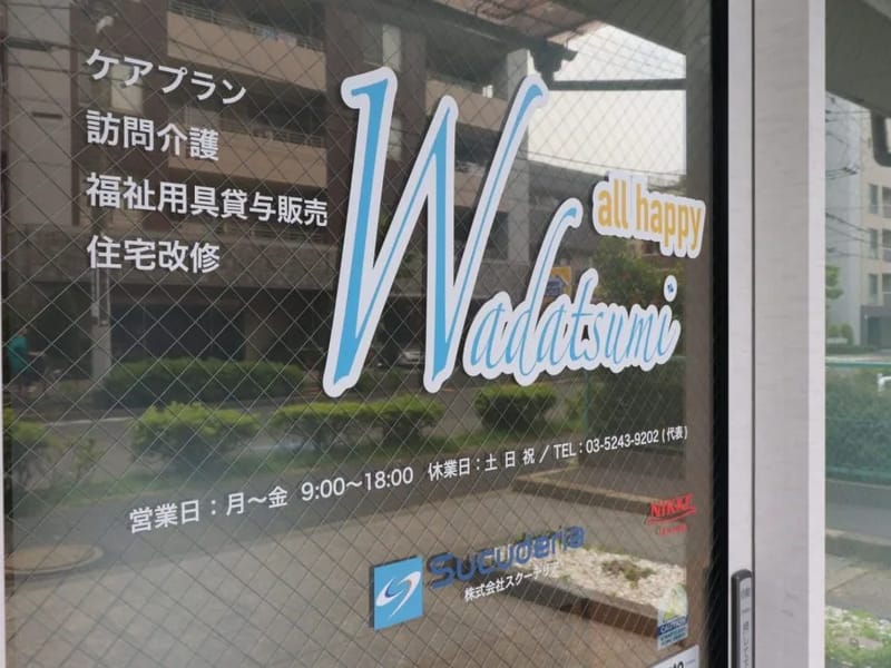 わだつみの里介護支援事業所 - 有料老人ホーム in 平戸市, 長崎県 photo 2