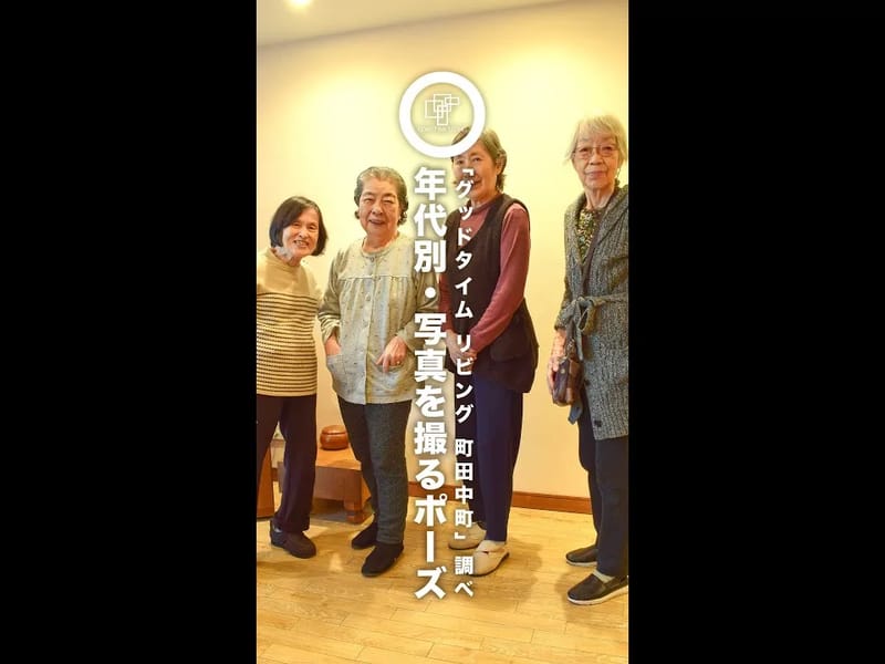 グッドタイムケアセンター・町田 - 有料老人ホーム in 町田市, 東京都 photo 1