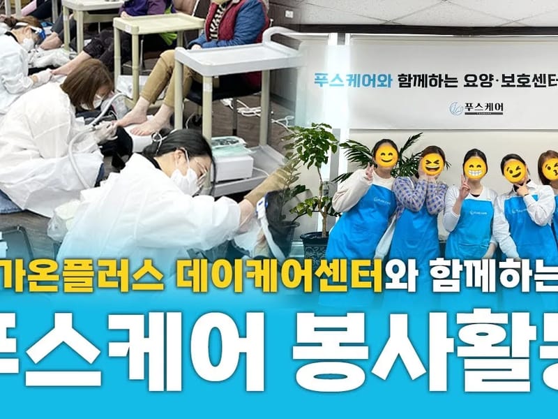 가온데이케어 in 노원구, 서울특별시 photo 3