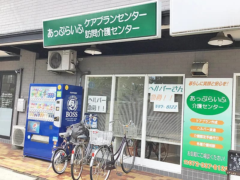 あっぷらいふ介護センター - 訪問介護 in 松原市, 大阪府 photo 1