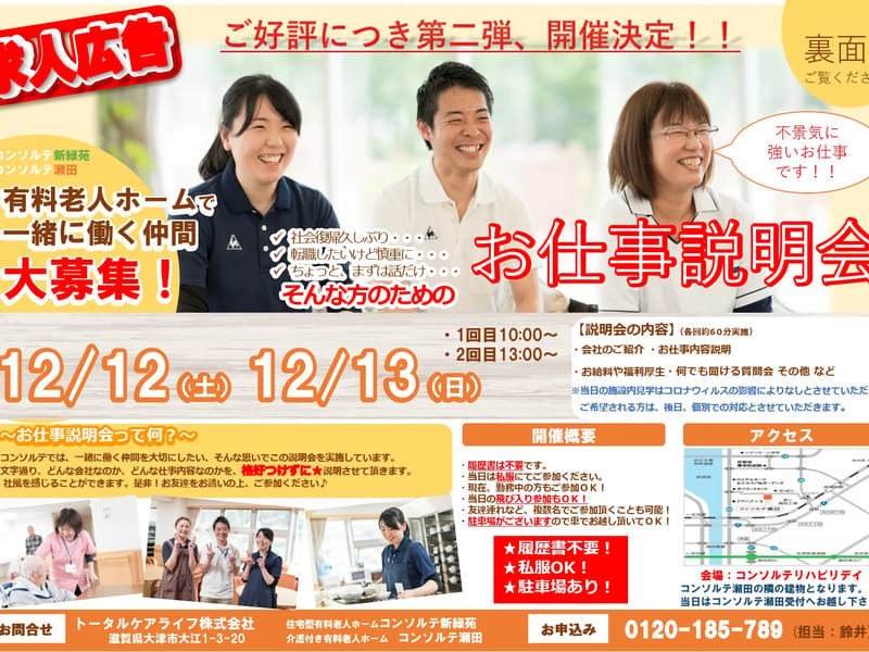 Social Service -ソーシャルサービス- - 有料老人ホーム in 大津市, 滋賀県 photo 2
