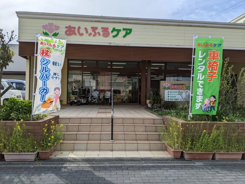 あいふるケアレンタルショップ - 有料老人ホーム in 田原市, 愛知県 photo 1