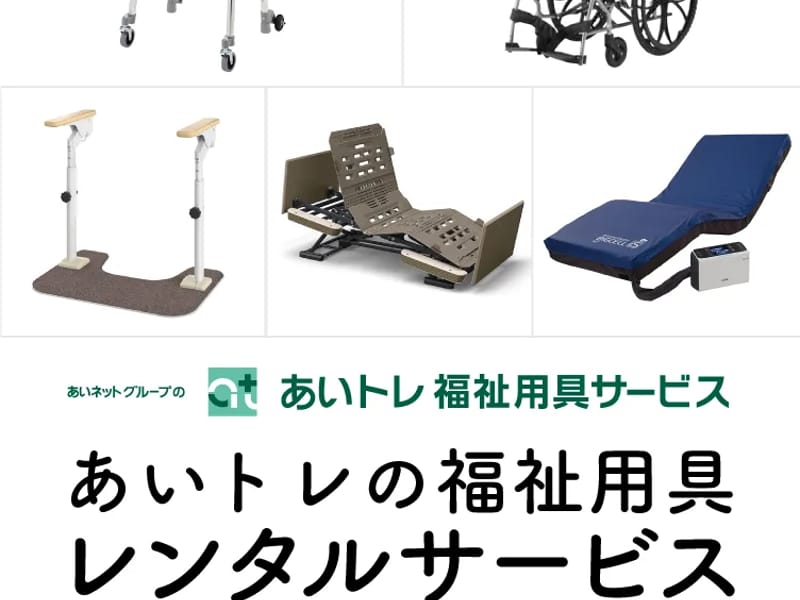 あいふるケアレンタルショップ - 有料老人ホーム in 田原市, 愛知県 photo 3