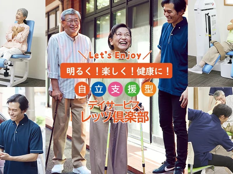 LETs倶楽部 蛇田バイパス - デイサービス in 石巻市, 宮城県 photo 1