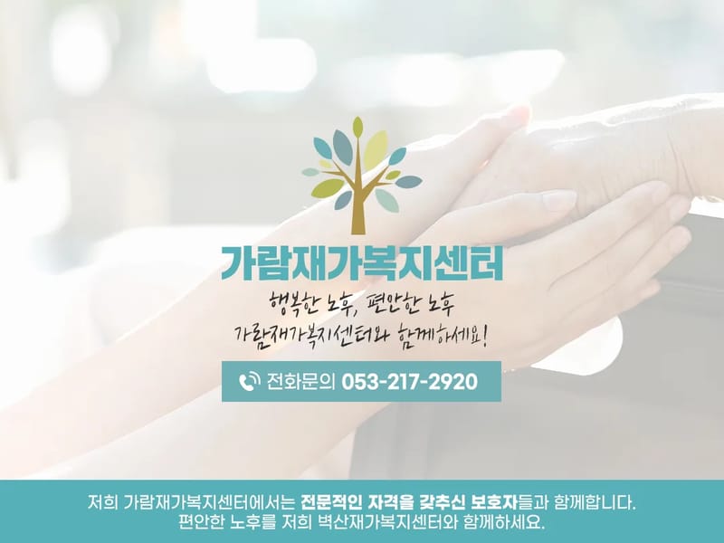 다정재가복지센터 - 방문요양 in 금정구, 부산광역시 photo 2