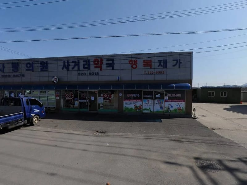 별 사랑 행복 재가복지센터 - 요양원 in 영월군, 강원특별자치도 photo 2