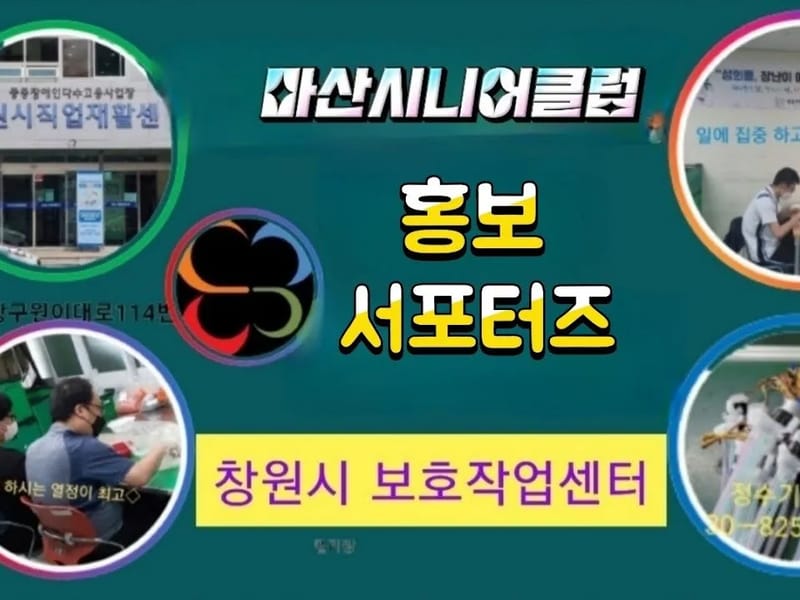 A+수복노인복지센터 - 방문요양 in 창원시, 경상남도 photo 1