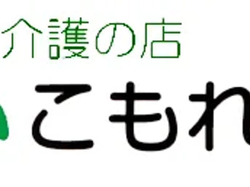こもれび介護支援センター - 有料老人ホーム in 潟上市, 秋田県 photo 2