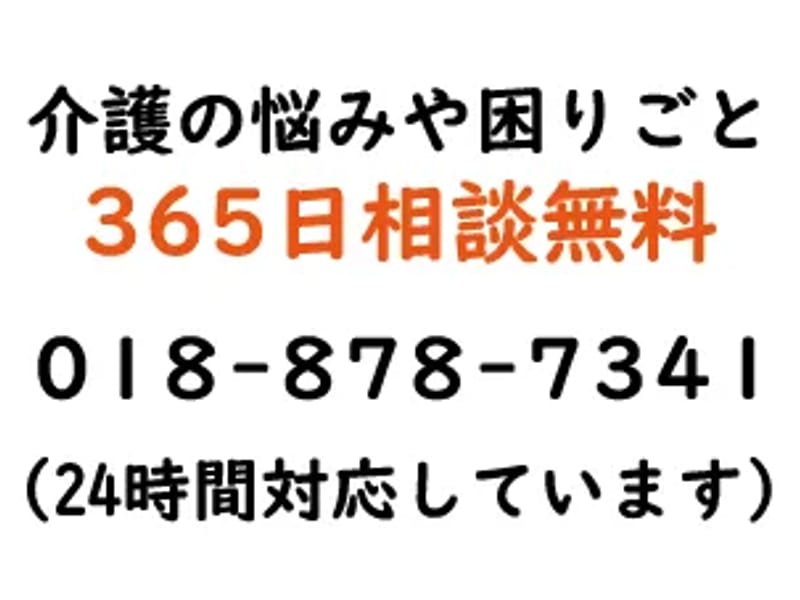 短期ｹｱｾﾝﾀｰ　聚恵苑 - 有料老人ホーム in 潟上市, 秋田県 photo 2