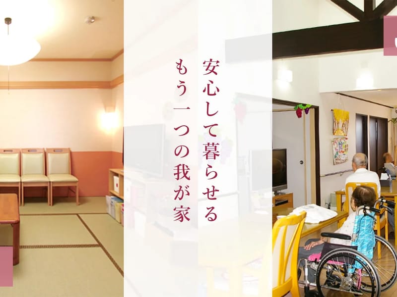 グループホーム　いずみ別荘 - 認知症ケア in 横浜市泉区, 神奈川県 photo 1