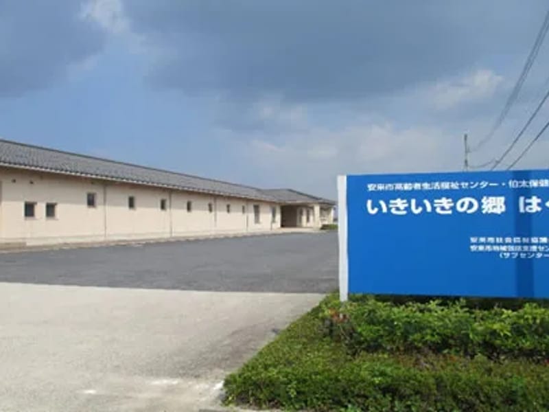 いきいきの郷はくた - 有料老人ホーム in 安来市, 島根県 photo 1