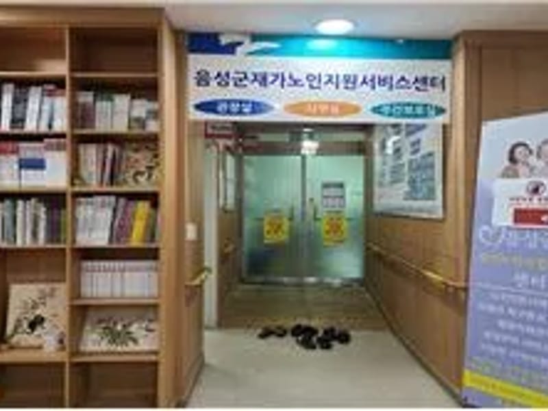 무극노인재가복지센터 - 방문요양 in 음성군, 충청북도 photo 3