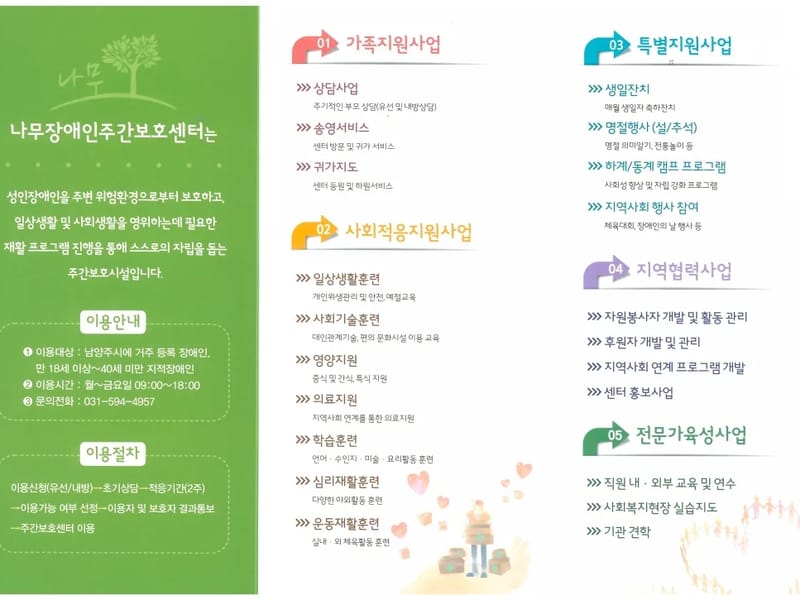 나무 주간보호센터 in 노원구, 서울특별시 photo 3