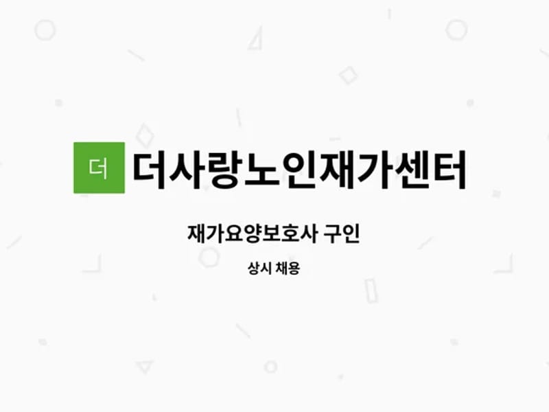 더사랑노인재가센터 - 방문요양 in 광명시, 경기도 photo 2