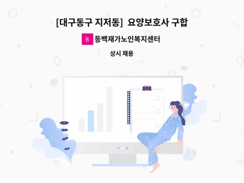 동백재가노인복지센터 - 방문요양 in 동구, 대구광역시 photo 2