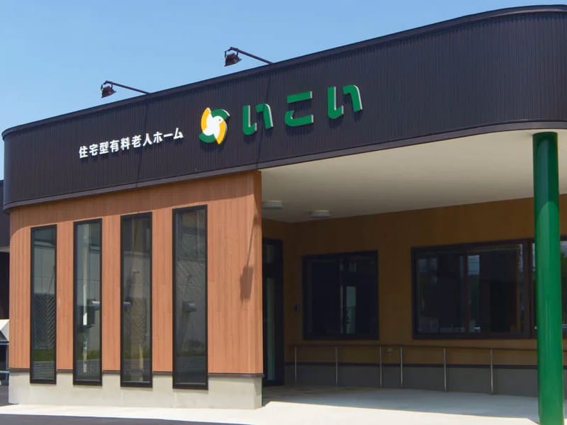 いこいの里介護相談センター・大森 - 有料老人ホーム in 横手市, 秋田県 photo 4