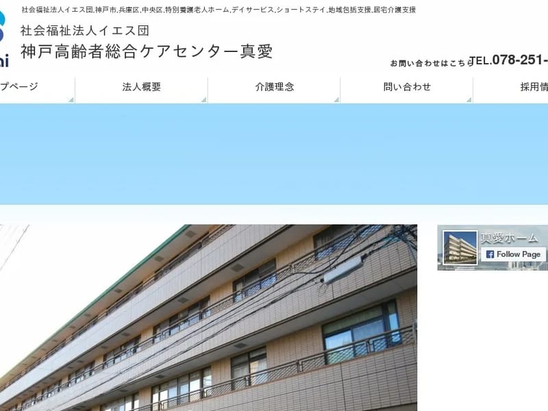 東川崎高齢者ケアセンター真愛 - 有料老人ホーム in 神戸市中央区, 兵庫県 photo 1