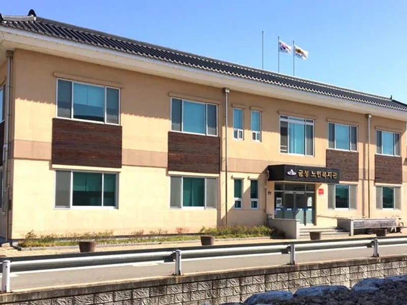 금성노인요양센터 - 요양원 in 의성군, 경상북도 photo 2