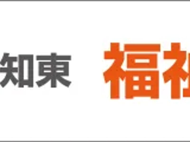 しんあいケアプランセンターみゆき - 有料老人ホーム in 豊橋市, 愛知県 photo 2