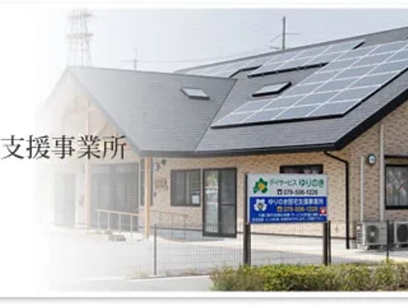 こころゆりのき居宅介護支援事業所 - 有料老人ホーム in 三田市, 兵庫県 photo 1