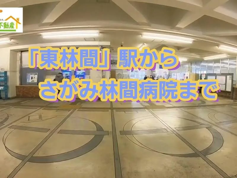 さがみ林間病院 - 入院リハビリ in 相模原市南区, 神奈川県 photo 2