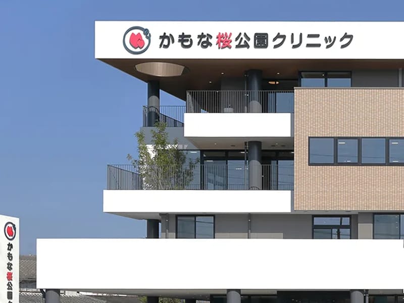 かもな桜公園クリニック訪問看護 - 訪問看護 in 徳島市, 徳島県 photo 2