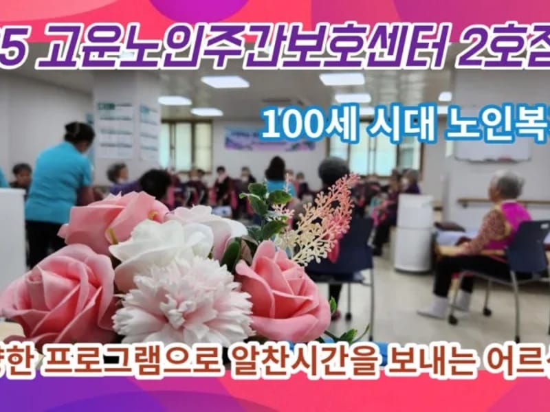 거제고운노인복지센터 - 요양원 in 거제시, 경상남도 photo 2