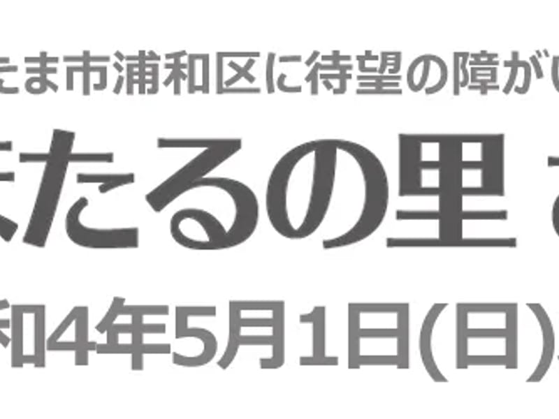 グループホーム ほたるの里 - 認知症ケア in 熊谷市, 埼玉県 photo 1
